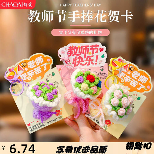 教师节毛线手捧花贺卡创意玫瑰花