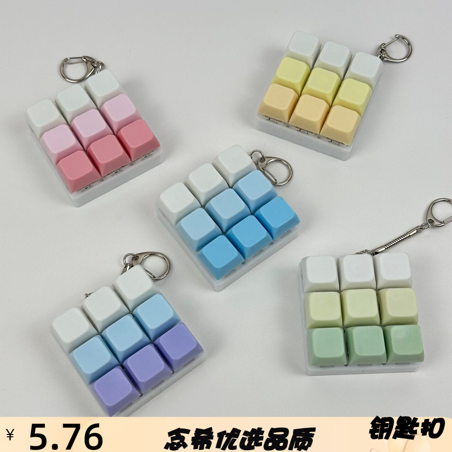 马卡龙九宫格解压按键钥匙扣键盘