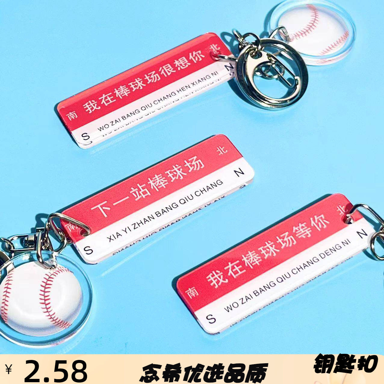 下一站棒球场棒球钥匙扣车链汽车