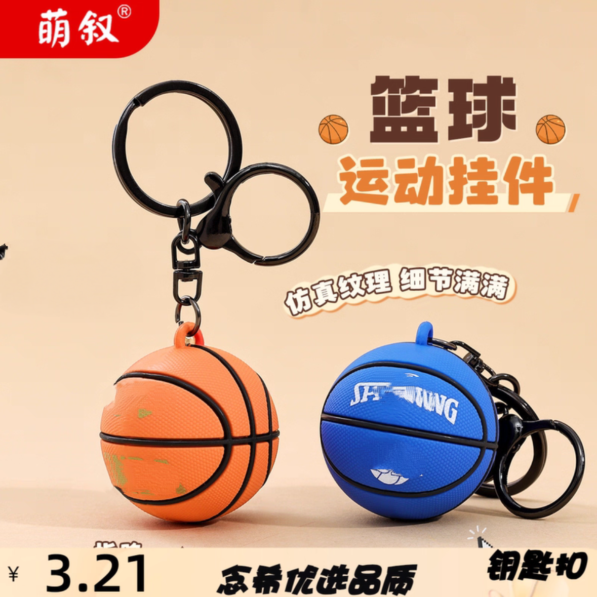 创意大号篮球钥匙扣精致公仔汽车钥匙挂件书包挂件体育纪念小礼品
