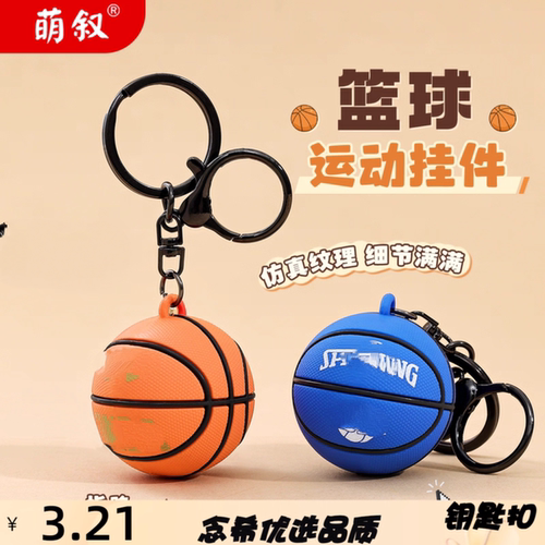 创意大号篮球钥匙扣精致公仔汽车