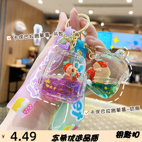 流沙卡皮巴拉公仔抱草莓入油漂流
