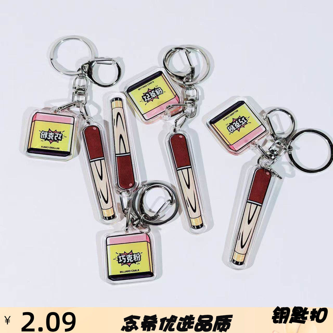 卡通台球杆巧克粉钥匙扣挂件台球