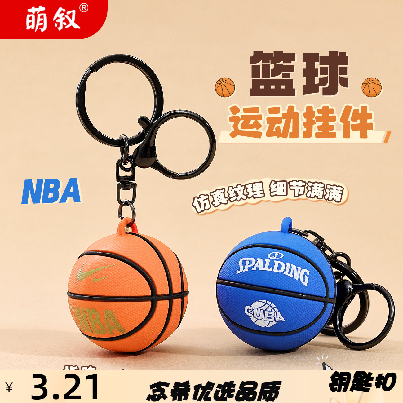 创意大号篮球钥匙扣精致公仔汽车钥匙挂件书包挂件体育纪念小礼品