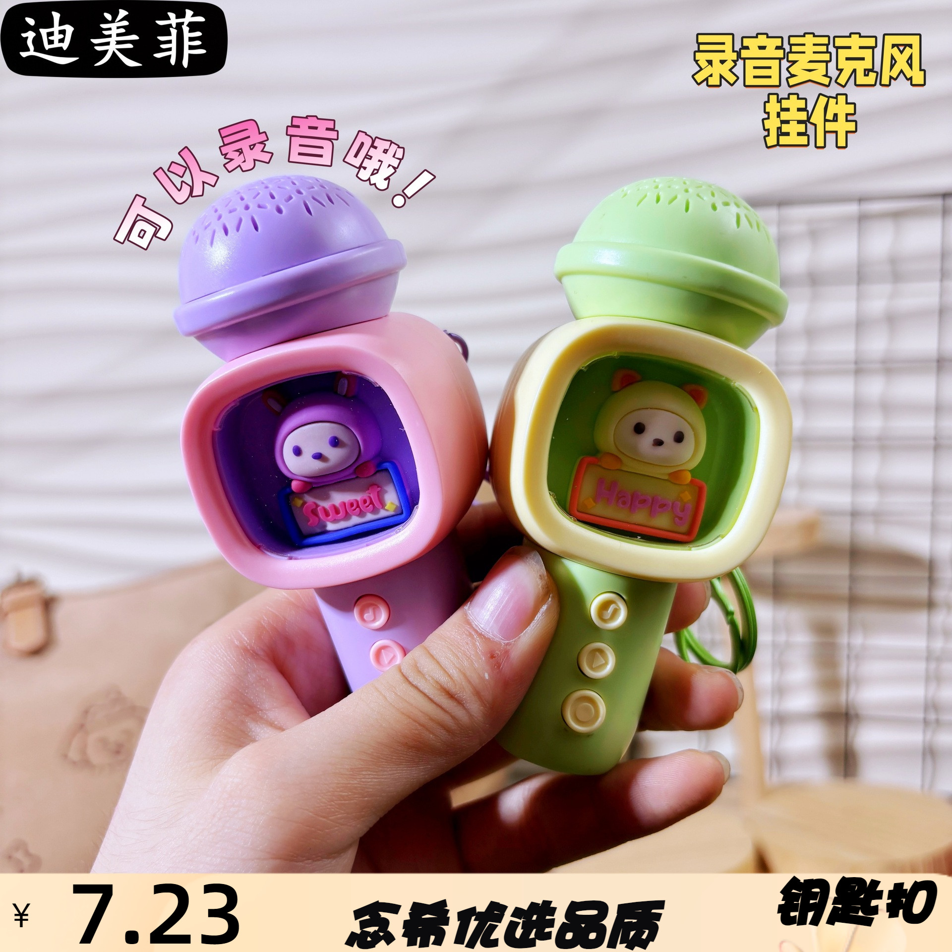 趣味卡通可爱录音机麦克风钥匙扣创意小话筒音乐歌曲爪机挂件礼品