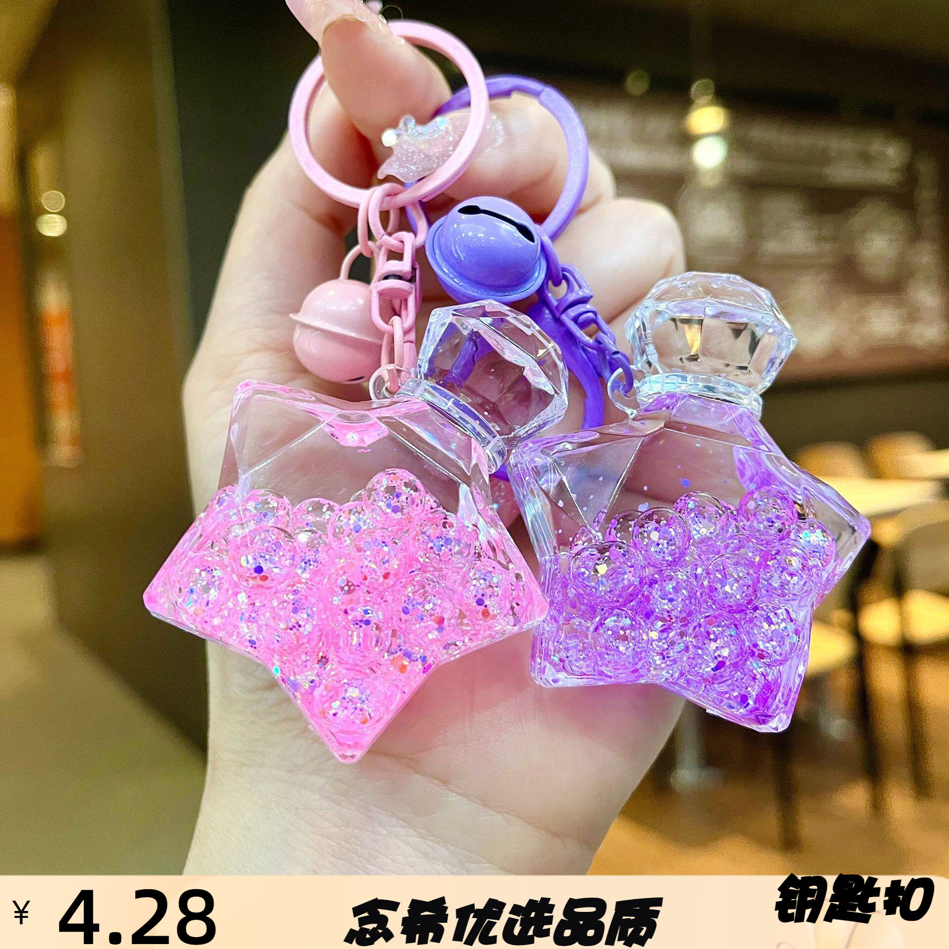 入油五角星星钥匙扣可爱香水瓶包