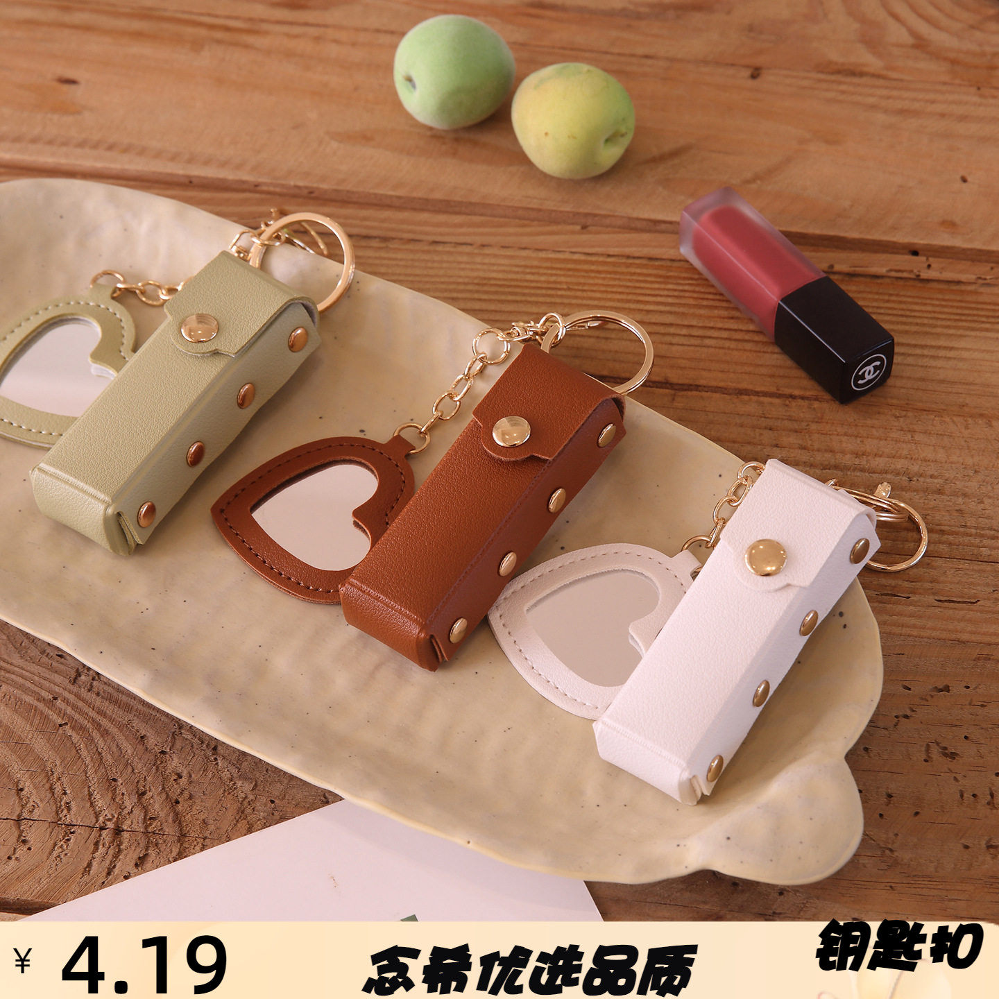 新款便携爱心唇膏化妆镜口红包皮质礼品小挂饰女生迷你钥匙扣挂件