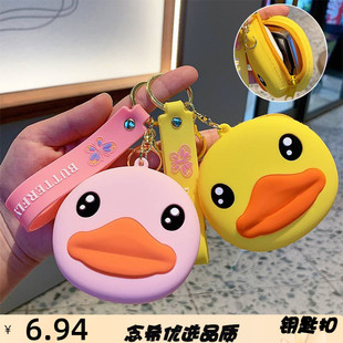 创意可爱小黄鸭零钱包汽车钥匙扣卡通熊猫收纳包钥匙链挂件小礼品