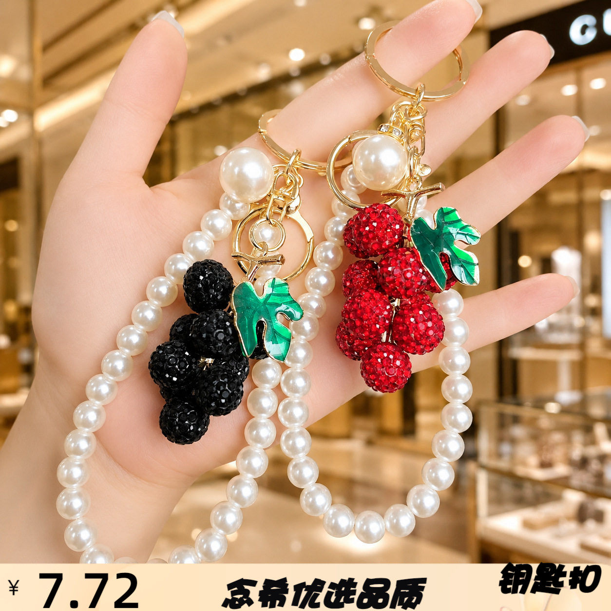 跨境满钻立体葡萄珍珠挂件钥匙扣