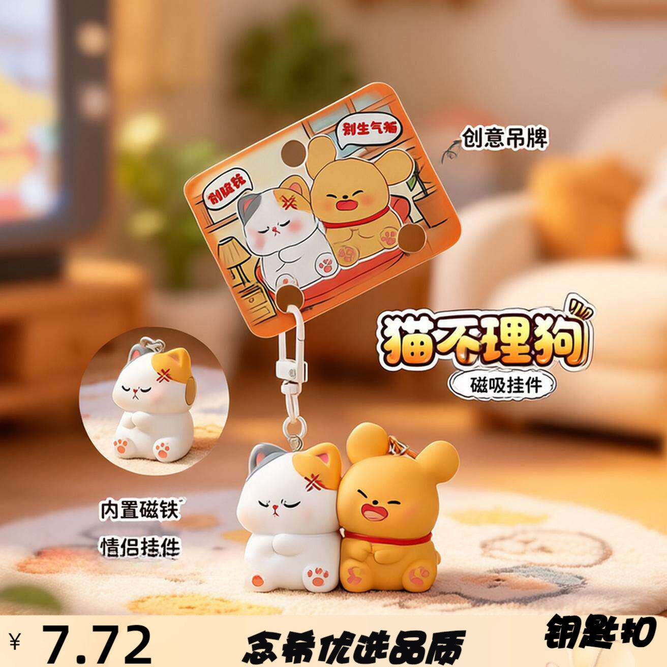 原创树脂可爱不理磁吸钥匙扣一对