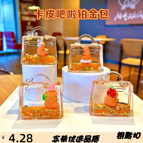 卡皮巴拉公仔入油桌面摆件流沙瓶