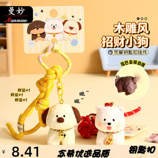曼妙正版卡通招财小木雕风钥匙扣萨摩耶治愈包包挂件钥匙链