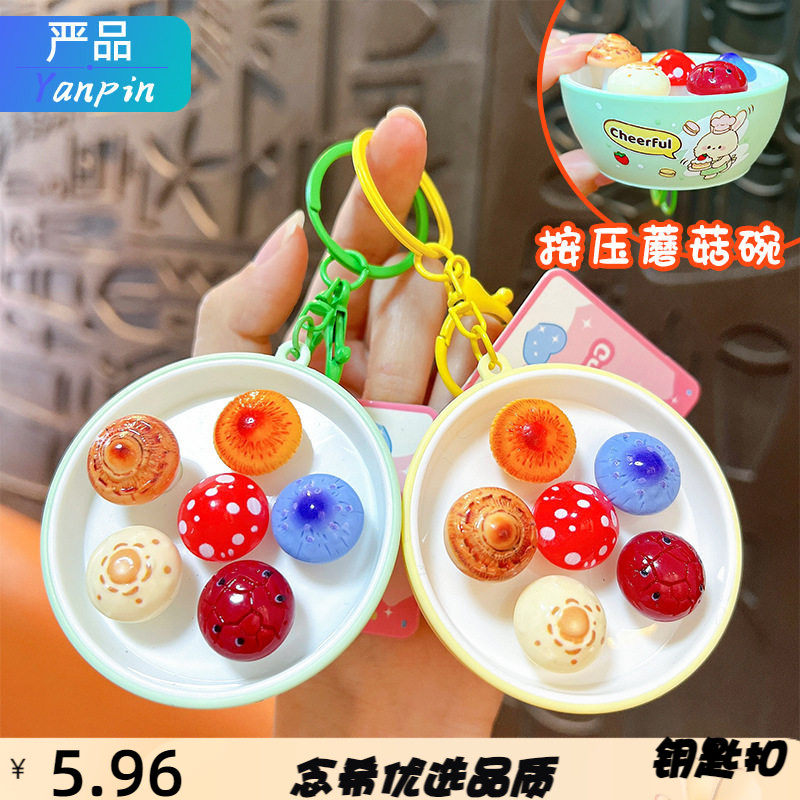 仿真蘑菇迷你打地鼠碗钥匙扣解压