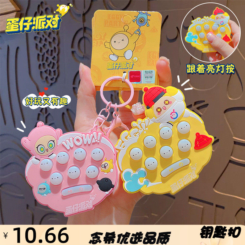 卡通蛋仔派对打地鼠钥匙扣情侣汽车包包挂件钥匙链创意小礼品