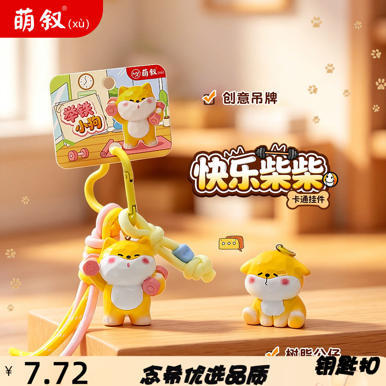 创意活力柴柴动物公仔钥匙扣树脂