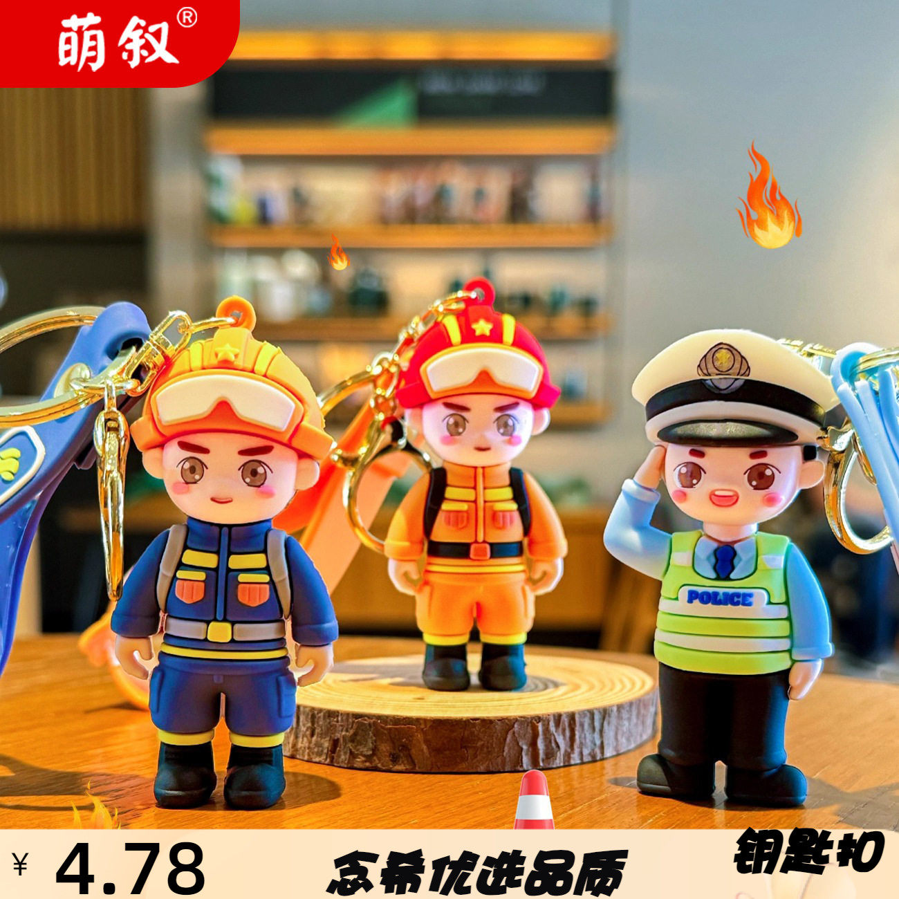 萌叙消防员钥匙扣可爱包包挂饰建