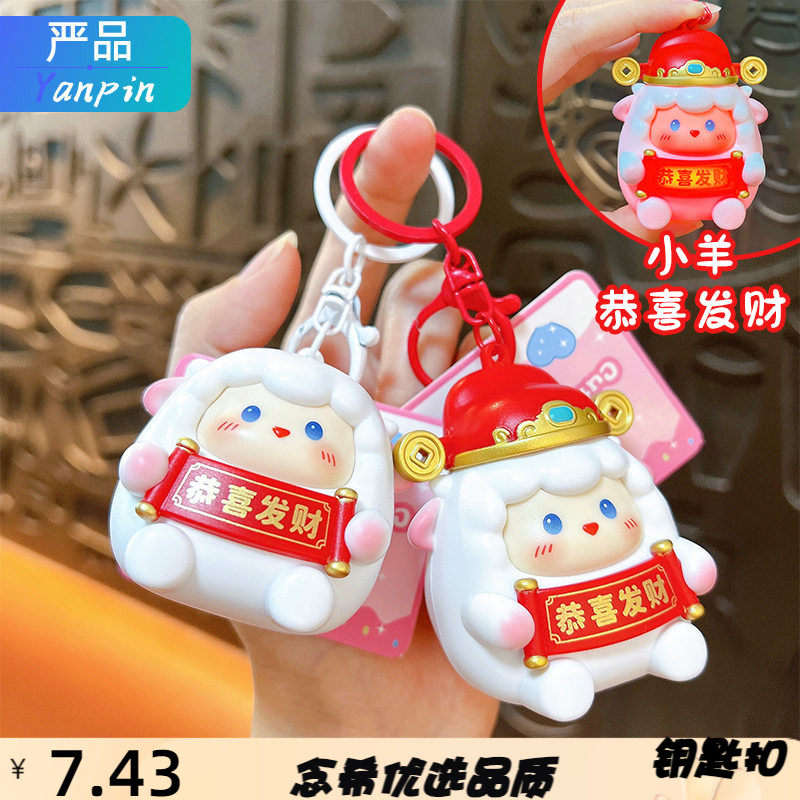 迷你发光发声财神小羊钥匙扣趣味