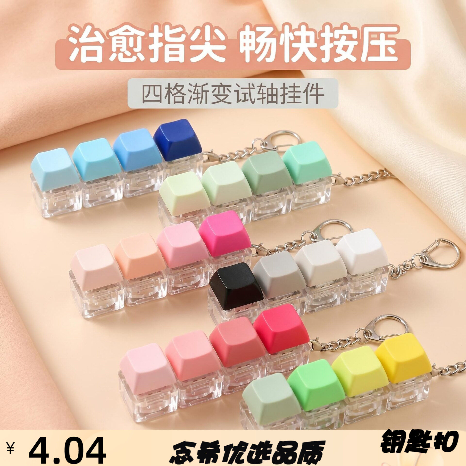 四键马卡龙解压按键按键解压玩具