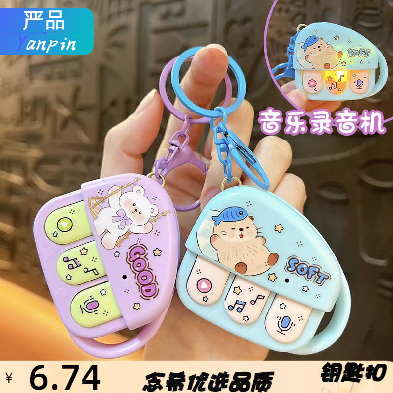 创意猫咪音乐录音机钥匙扣趣味解