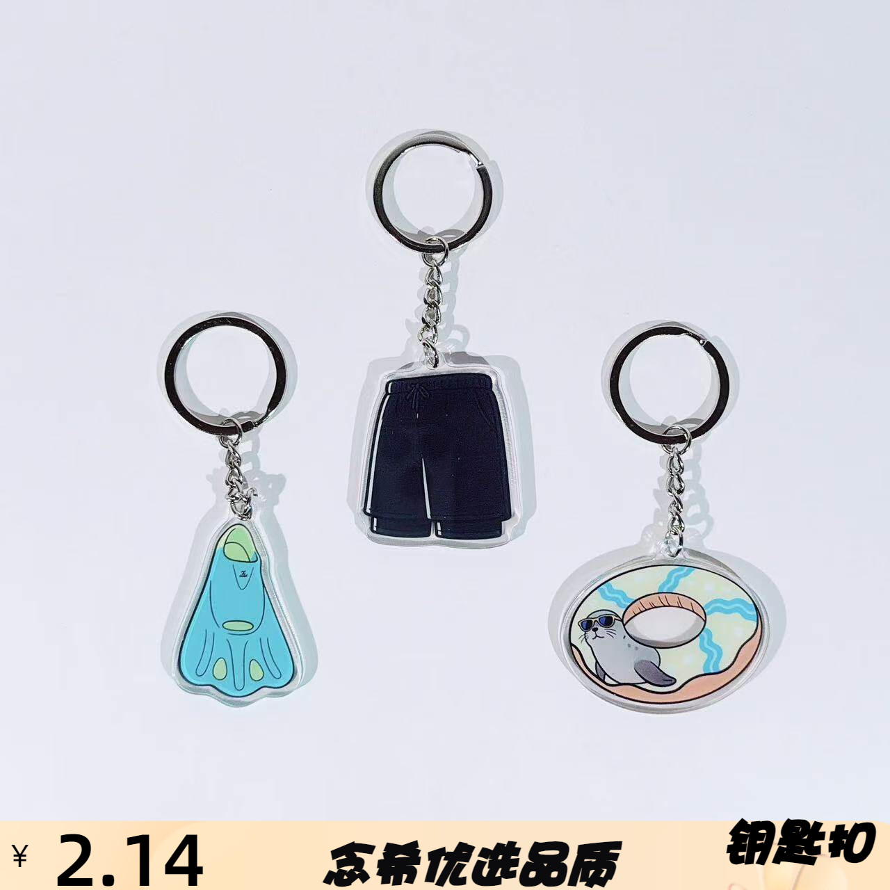 游泳钥匙扣泳裤游泳圈潜水脚蹼挂
