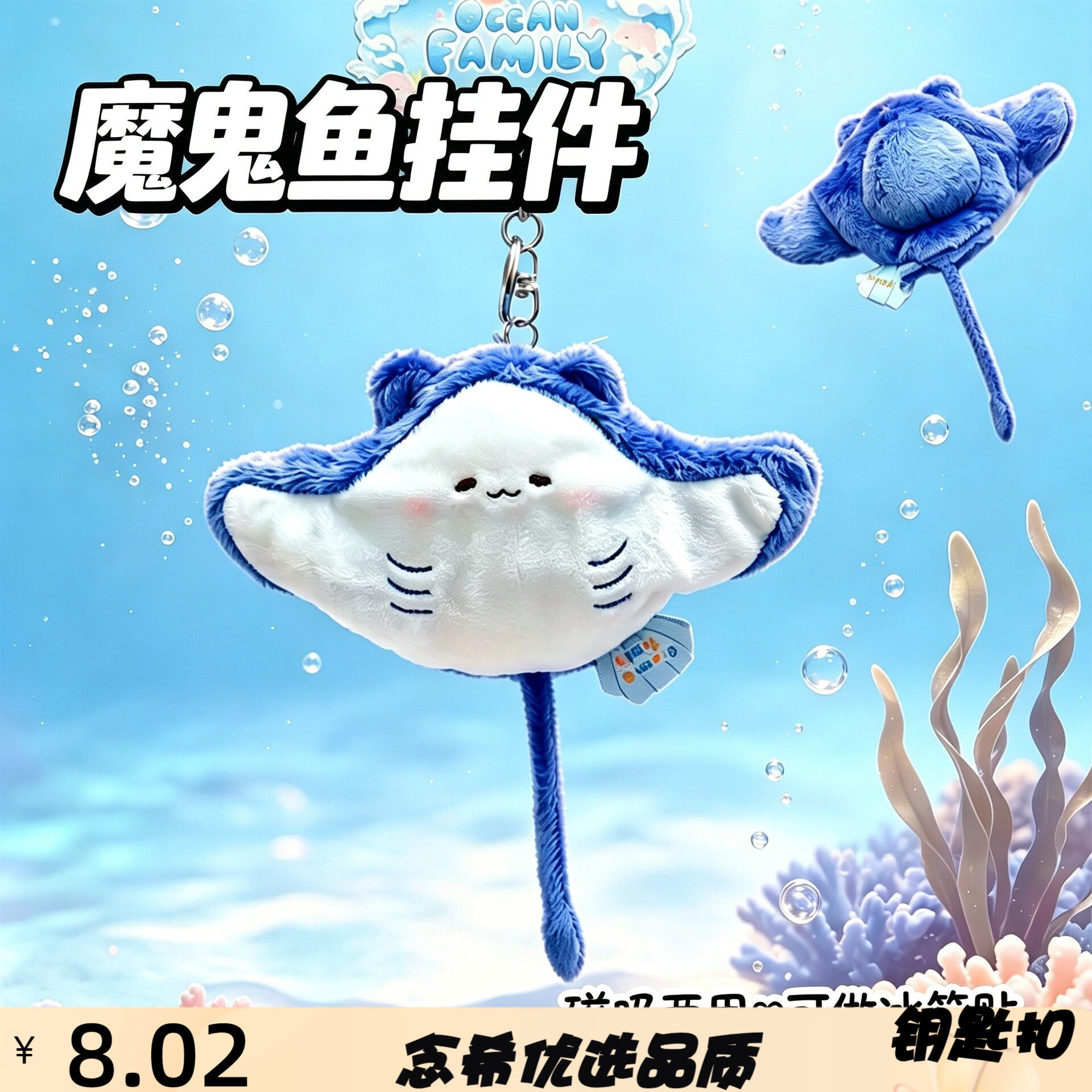 原创海洋小分队魔鬼鱼毛绒玩偶小