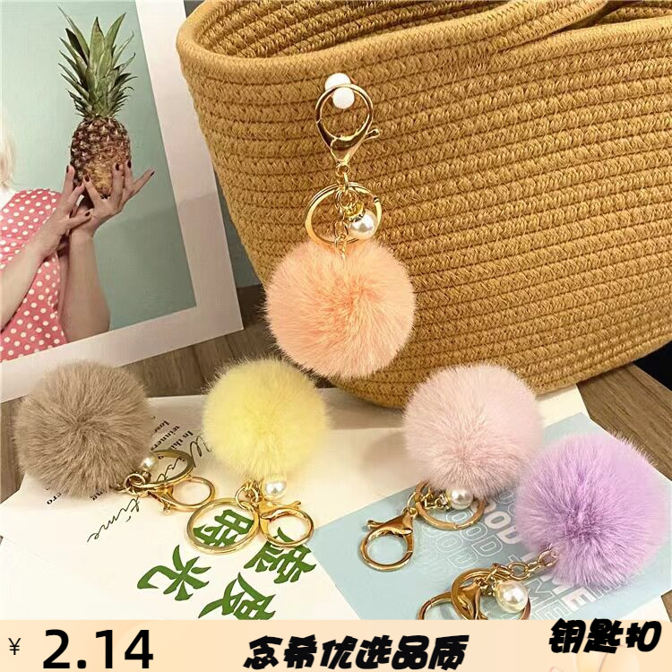 珍珠毛绒钥匙扣可爱学生马卡龙色