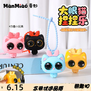 解压捏捏乐大眼钥匙扣女生书包挂件男女孩玩具幼儿园小礼品