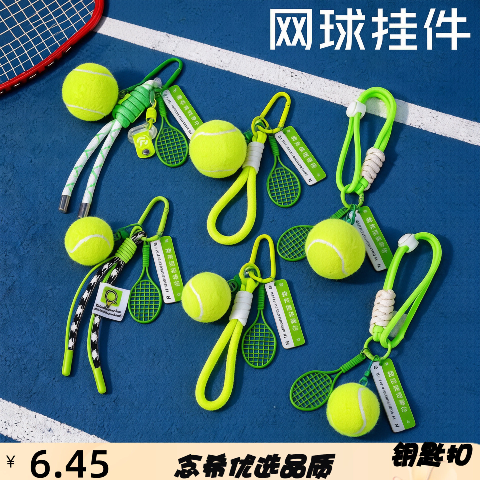 仿真网球钥匙扣时尚潮流编织绳运