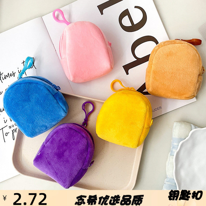可爱创意马卡龙色零钱包可挂式钥
