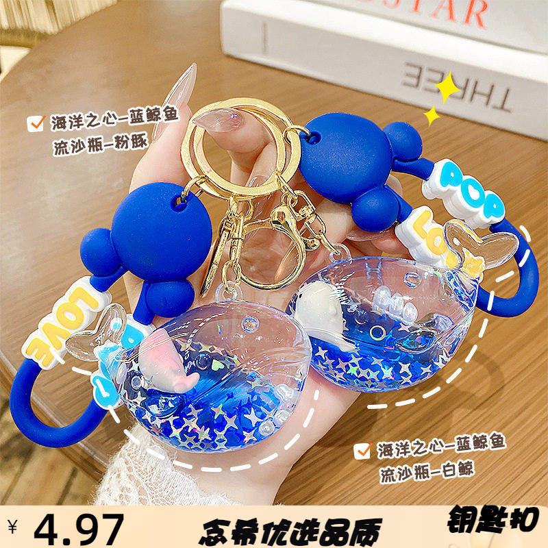 蓝鲸鱼流沙瓶钥匙扣可爱挂饰卡通