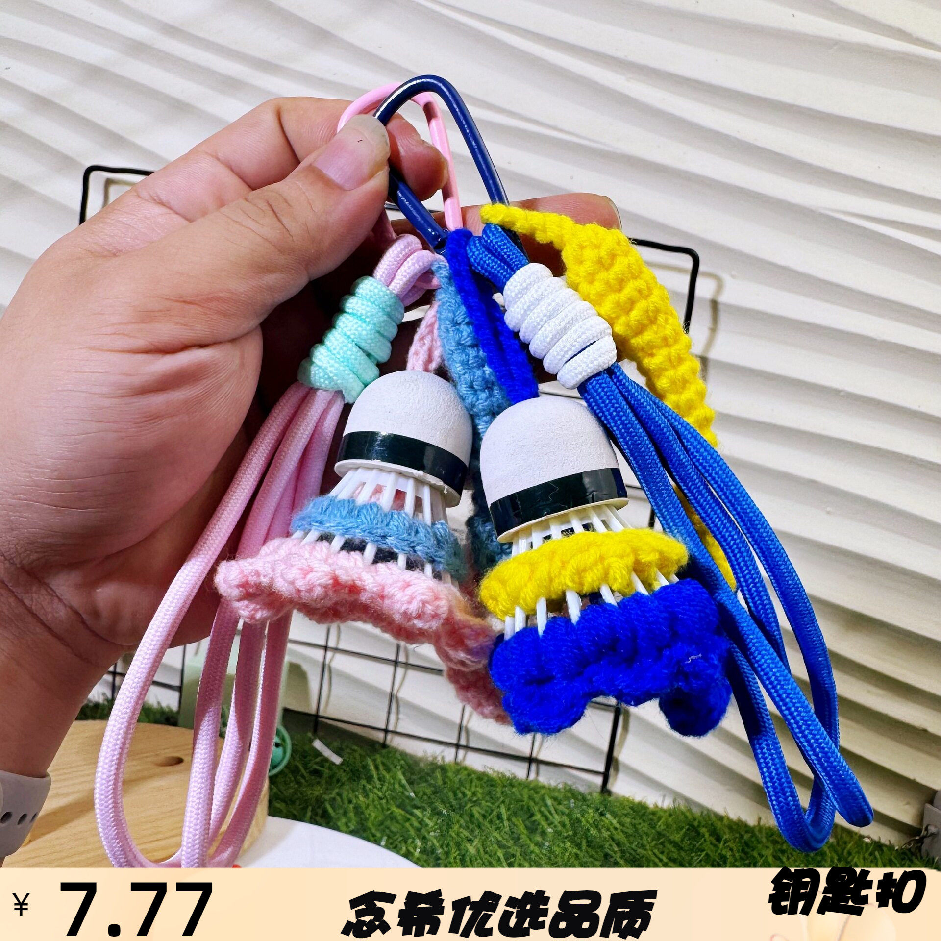 卡通手工编织迷你羽毛球钥匙扣毛