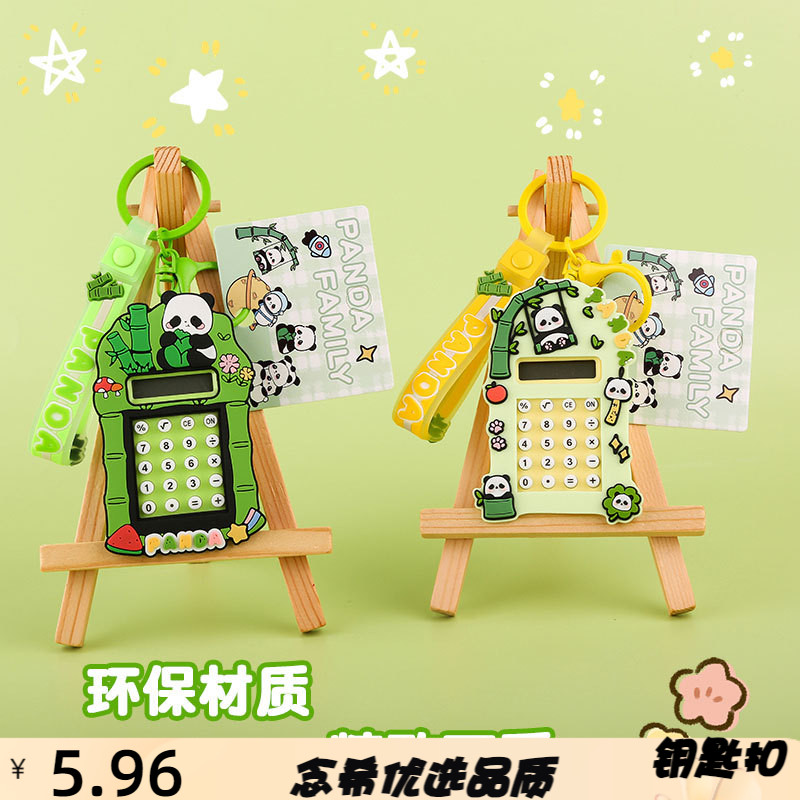 正版创意熊家族计算器钥匙扣链可