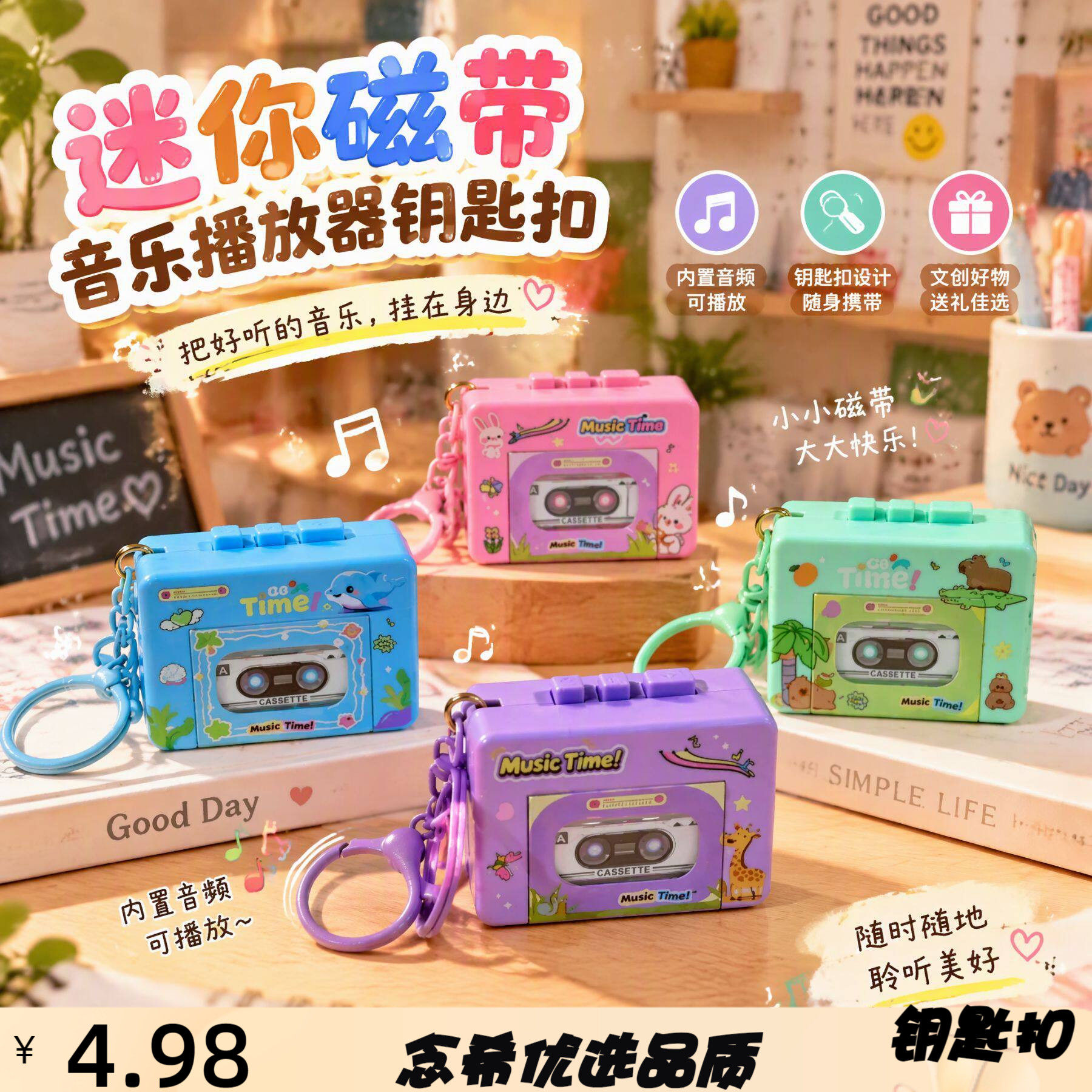迷你磁带音乐播放器钥匙扣卡通磁