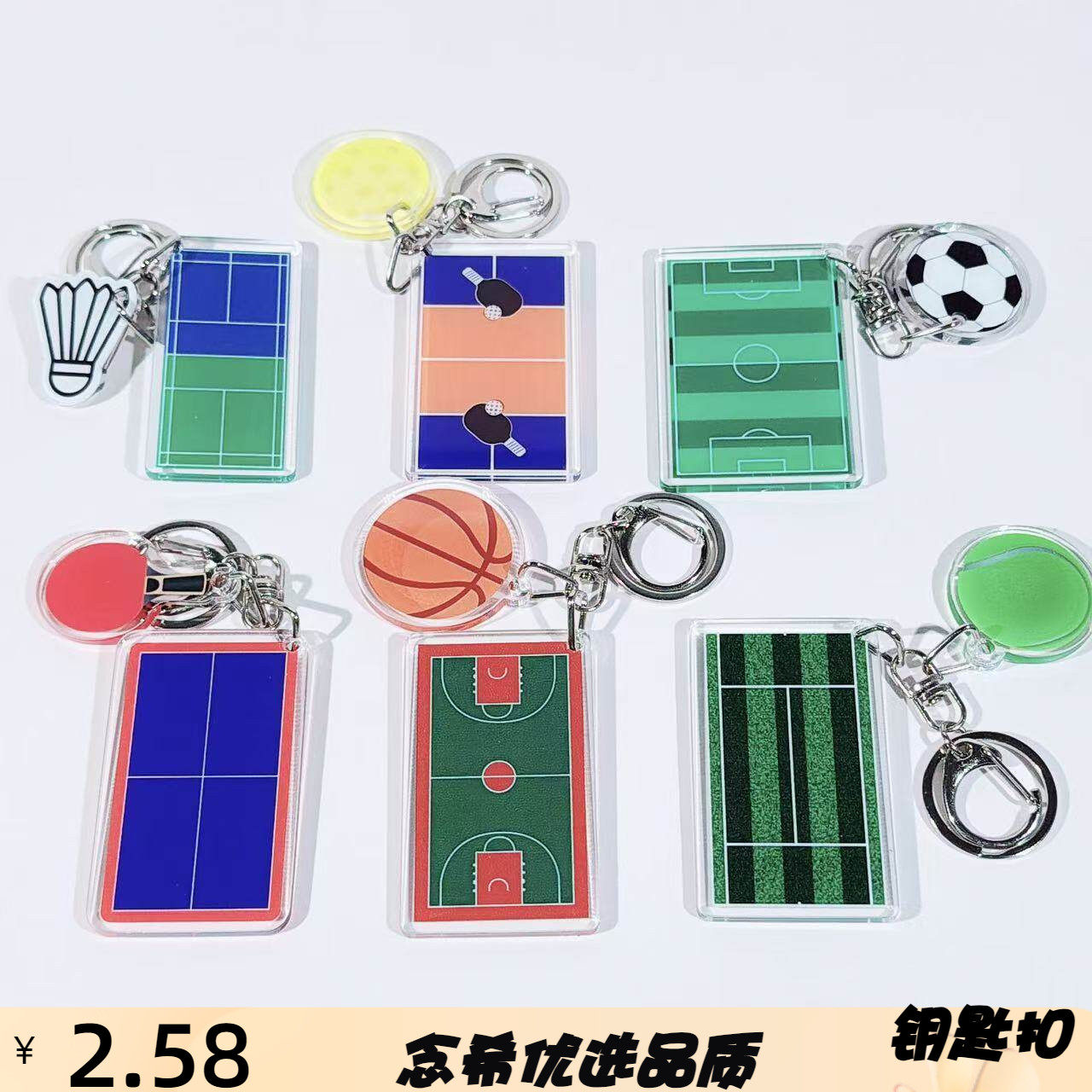 羽毛球乒乓球桌篮球网球足球球场钥匙扣挂件运动包包装饰品小礼品