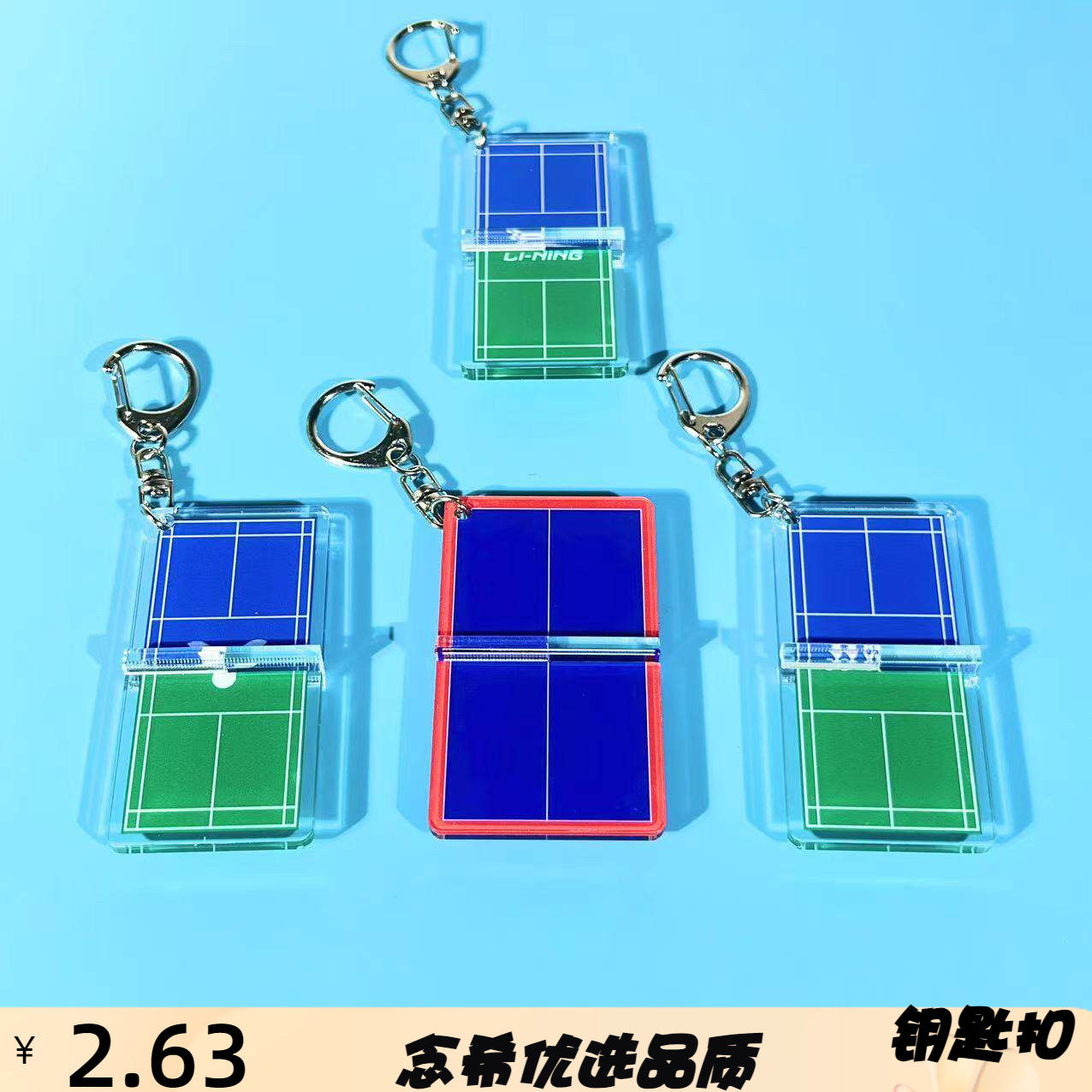 乒乓球羽毛球球场钥匙扣羽球人球包书包挂件比赛小奖品装饰品配件