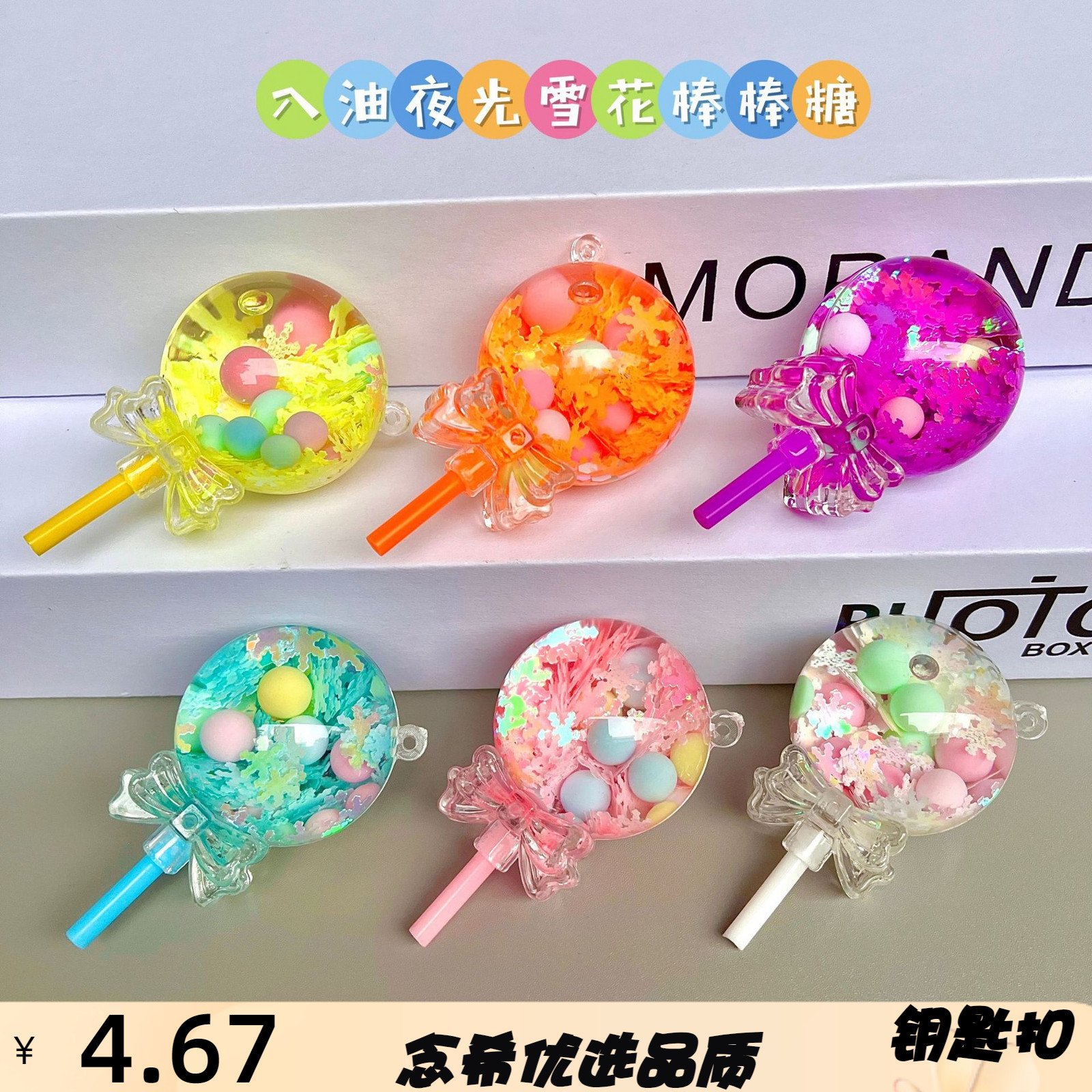 卡通入油液体流沙瓶棒棒糖钥匙扣