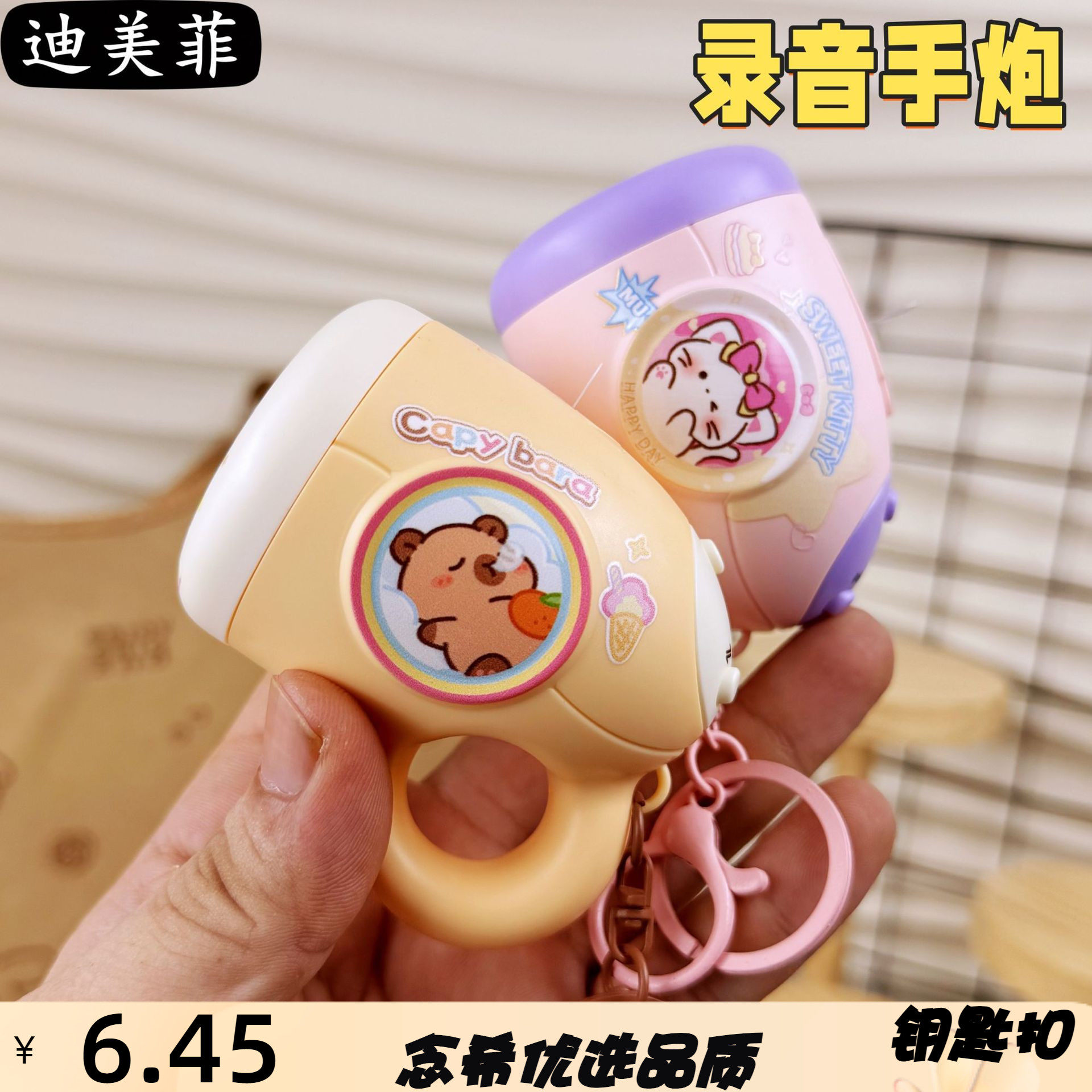 录音新款音乐小喇叭迷你手炮钥匙扣创意网红可爱书包挂件个性搞怪