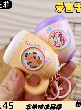 录音新款音乐小喇叭迷你手炮钥匙扣创意网红可爱书包挂件个性搞怪