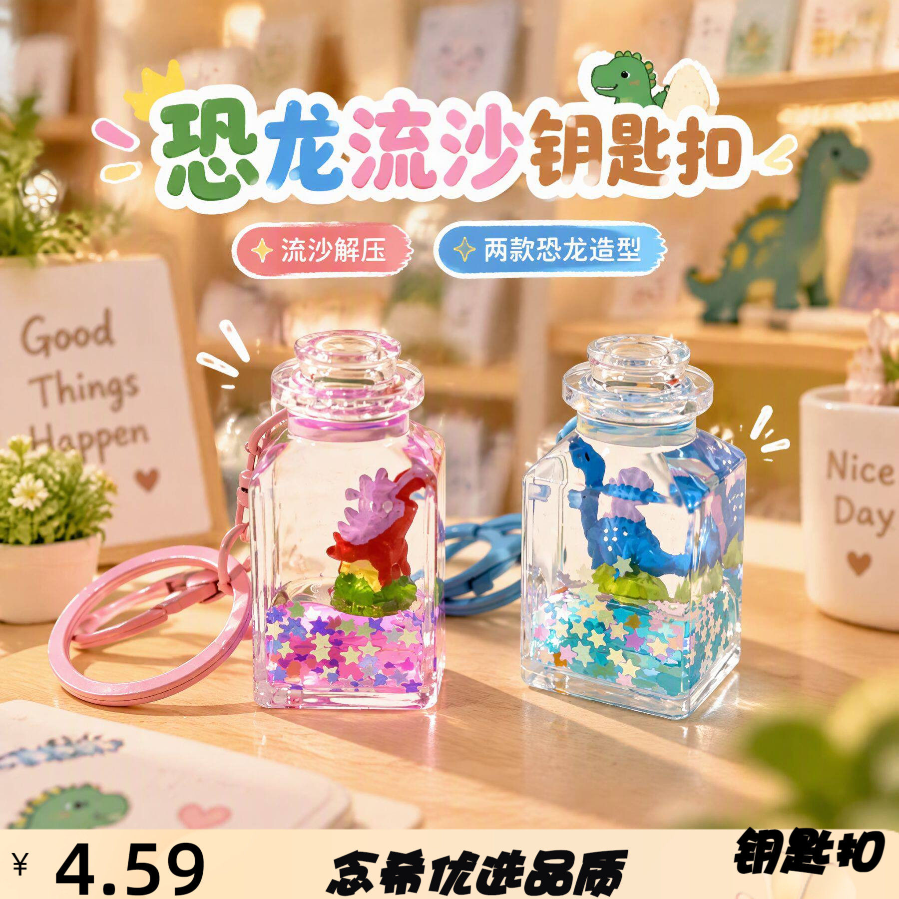 网红恐龙流沙钥匙扣香水瓶流沙挂