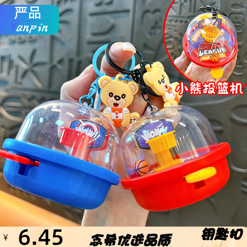 创意卡通小熊投篮机钥匙扣解压玩