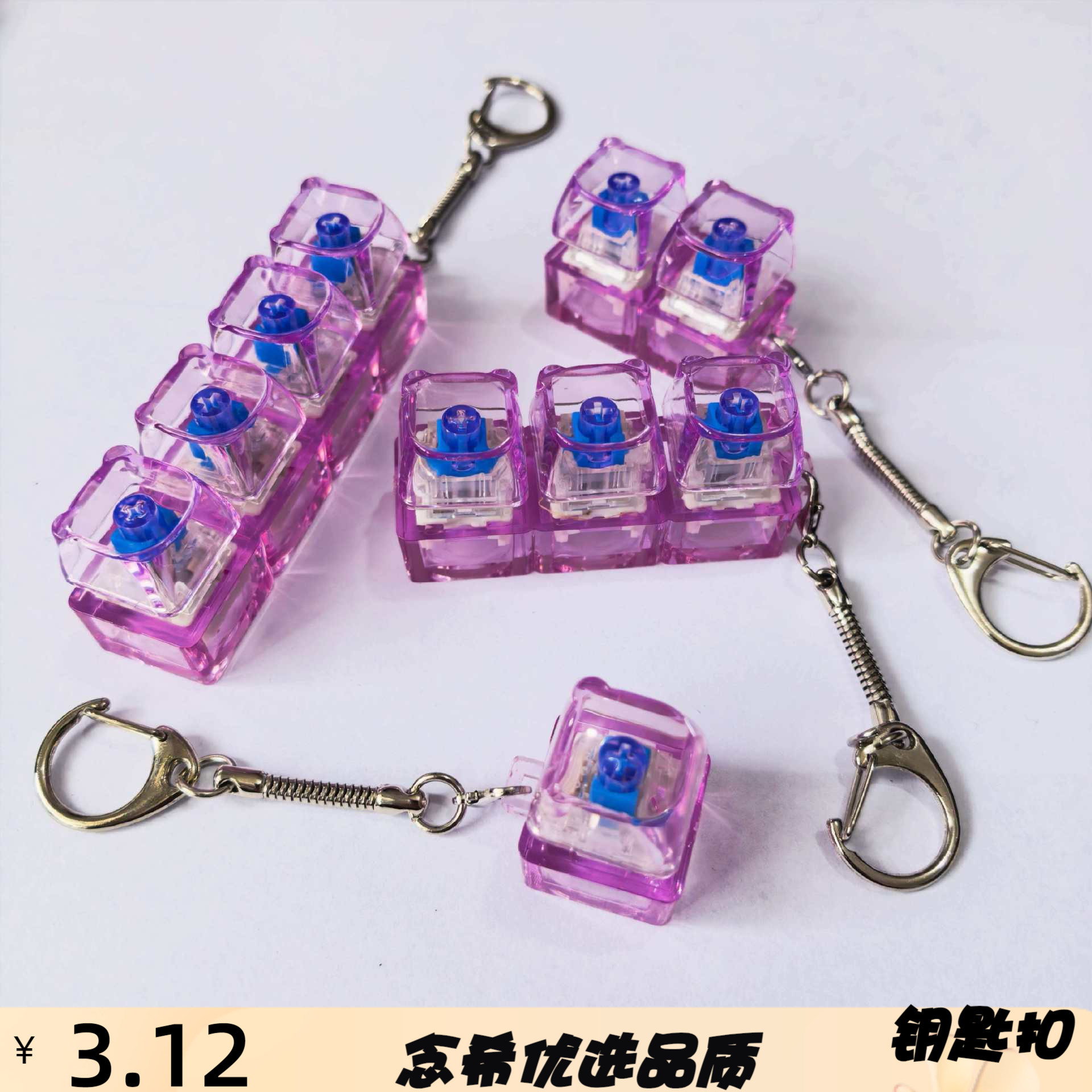 跨境PC材质高透紫色系按键解压神器钥匙扣挂件俄罗斯方块指尖玩具