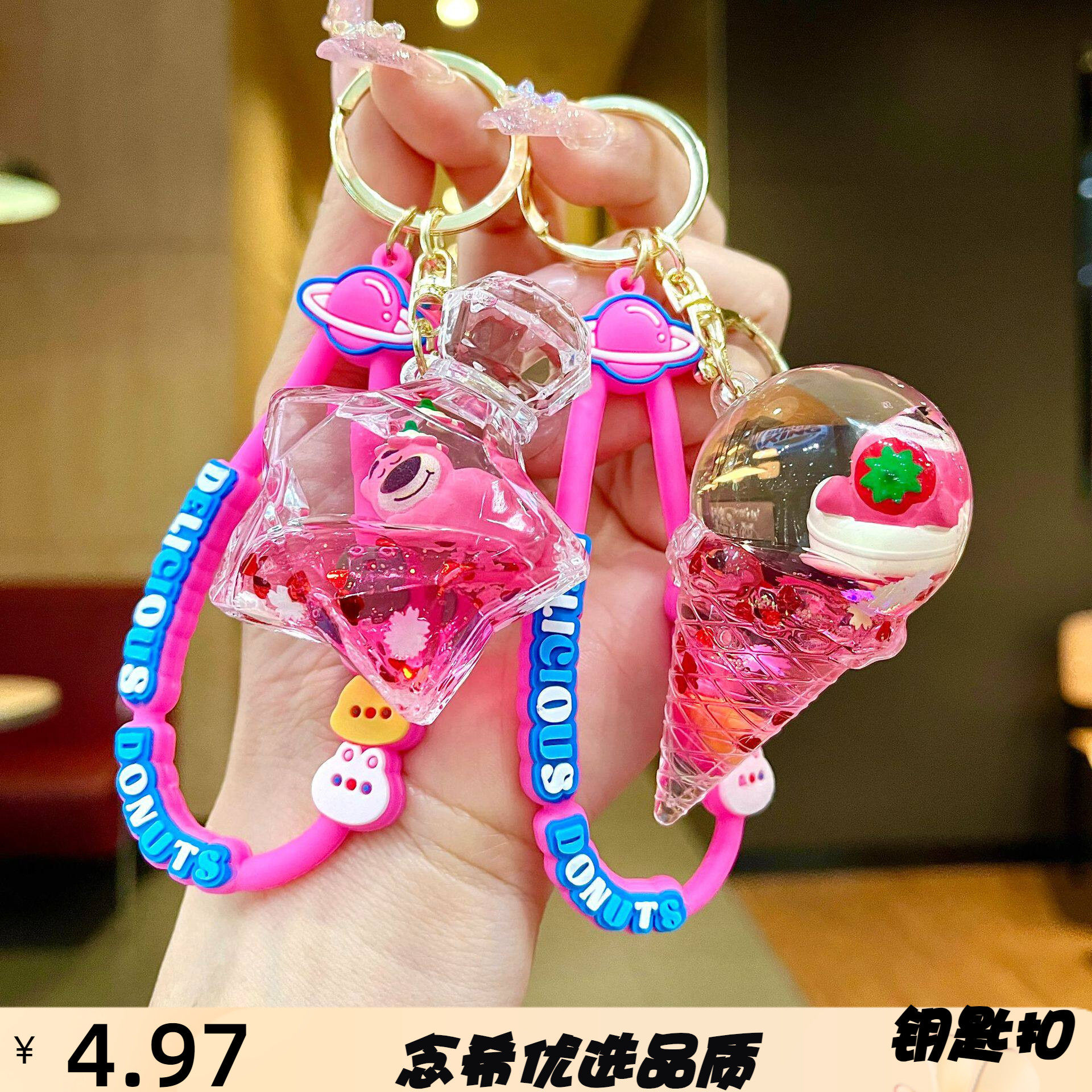 草莓熊钥匙扣可爱冰淇淋摆件流沙