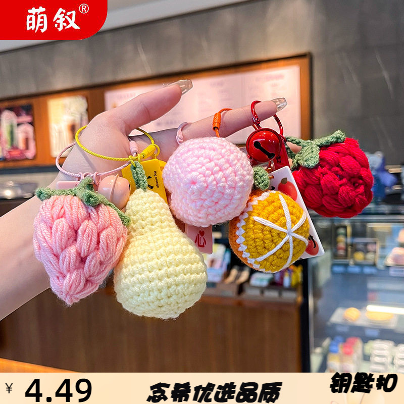 萌叙水果毛线系列创意卡通钥匙扣
