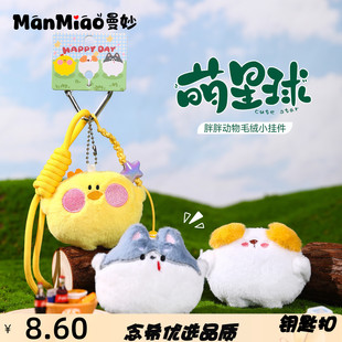 正版毛绒miu系小猫小狗毛绒玩偶钥匙扣治愈书包挂件抓娃娃机