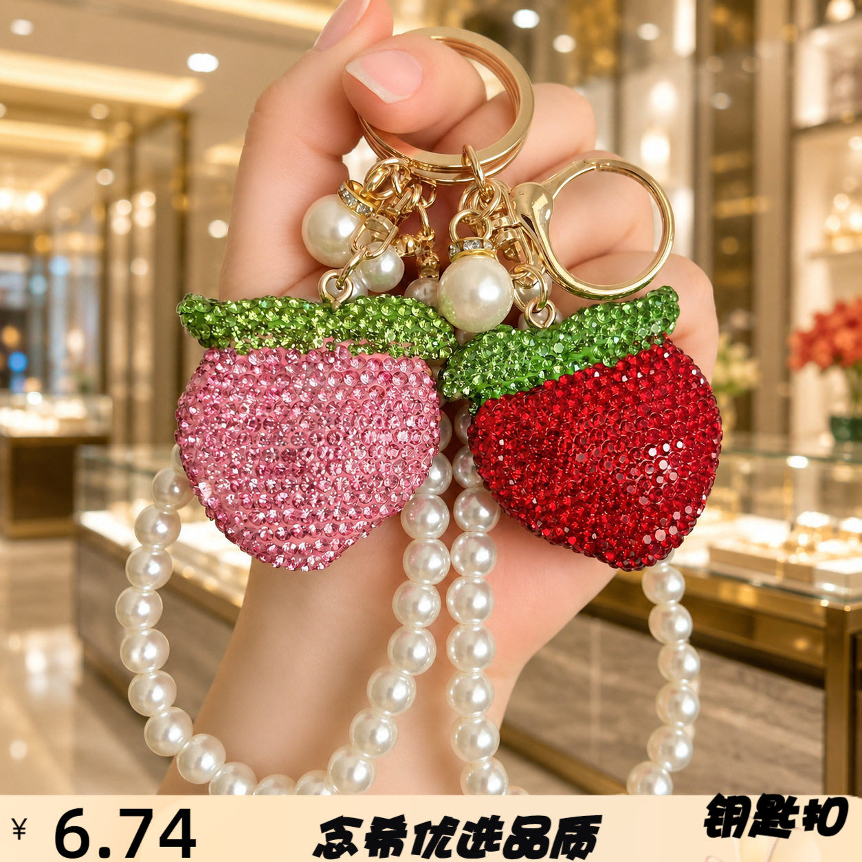 轻奢满钻桃子包包挂件钥匙扣珍珠