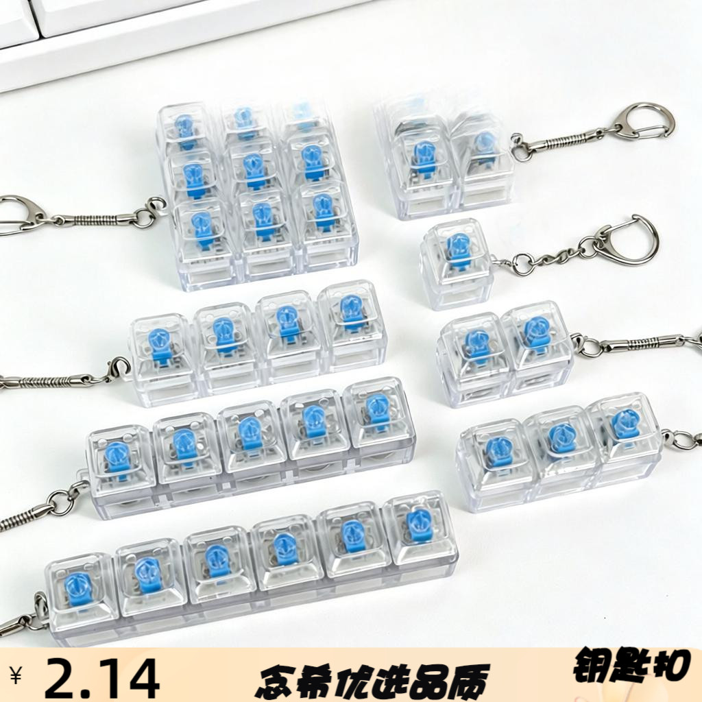 透明按键解压钥匙扣123456键九键
