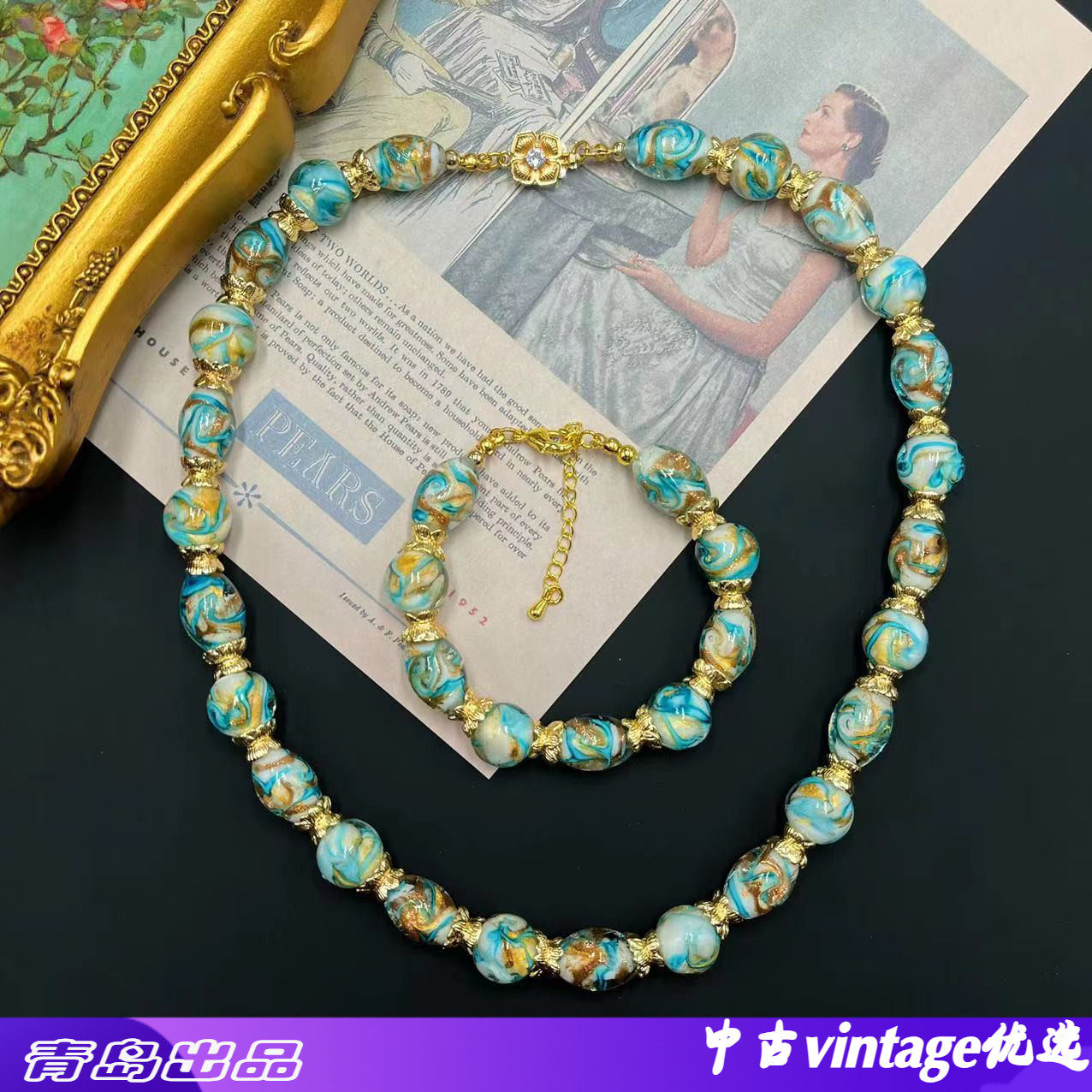 琉璃青岛中古西洋vintage复项链