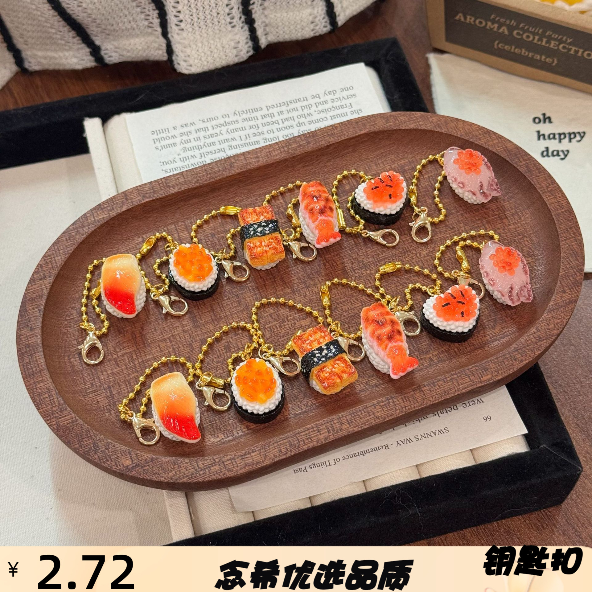 仿真寿司挂件金色钥匙扣mini食玩