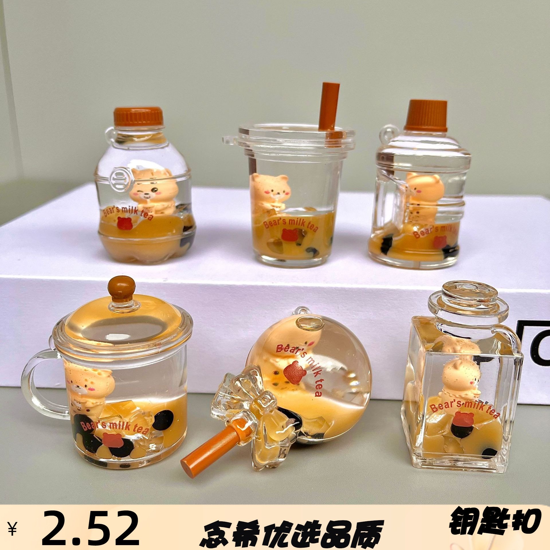 时尚珍珠奶茶小熊钥匙扣流沙瓶钥