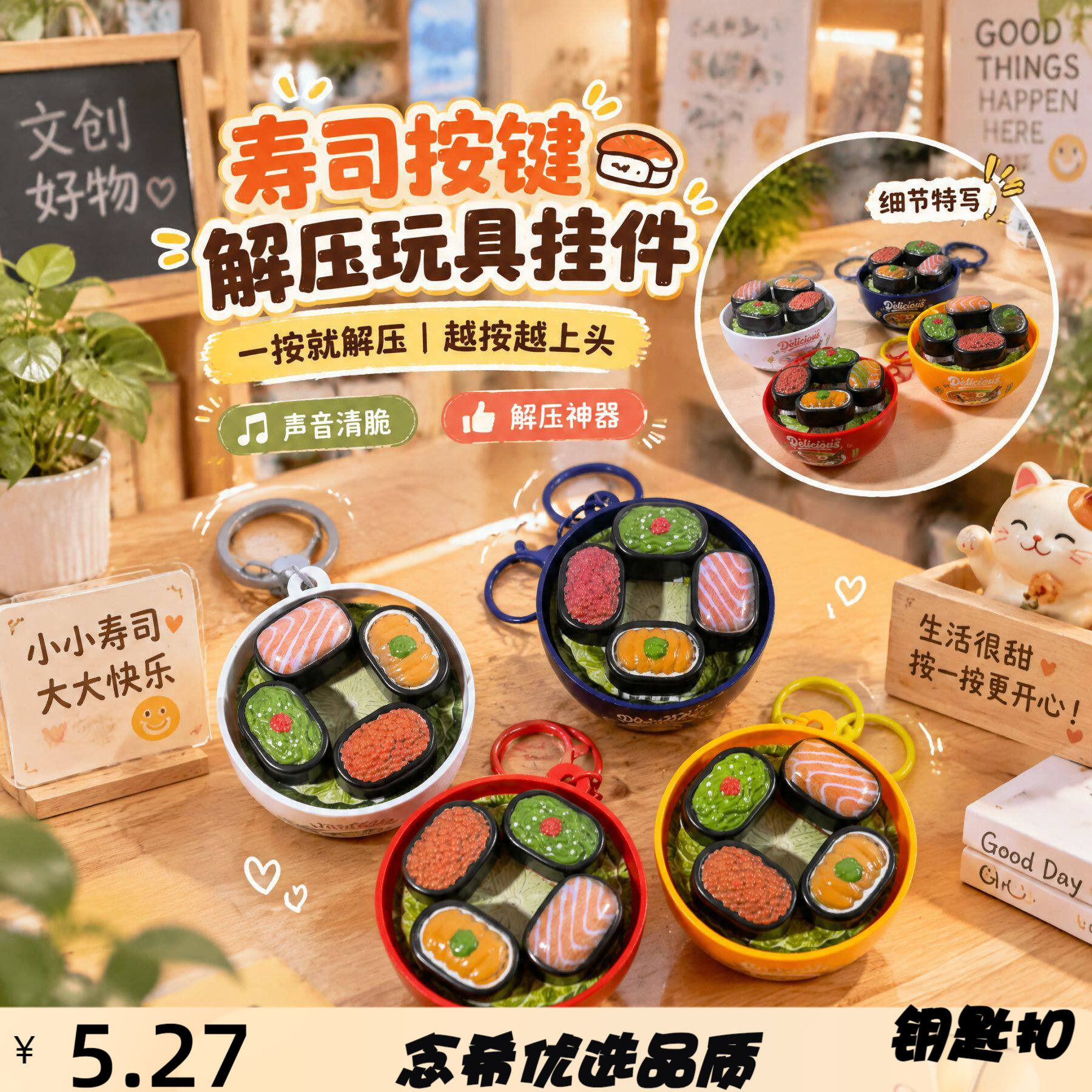 跨境爆品卡通寿司解压按键旋转陀